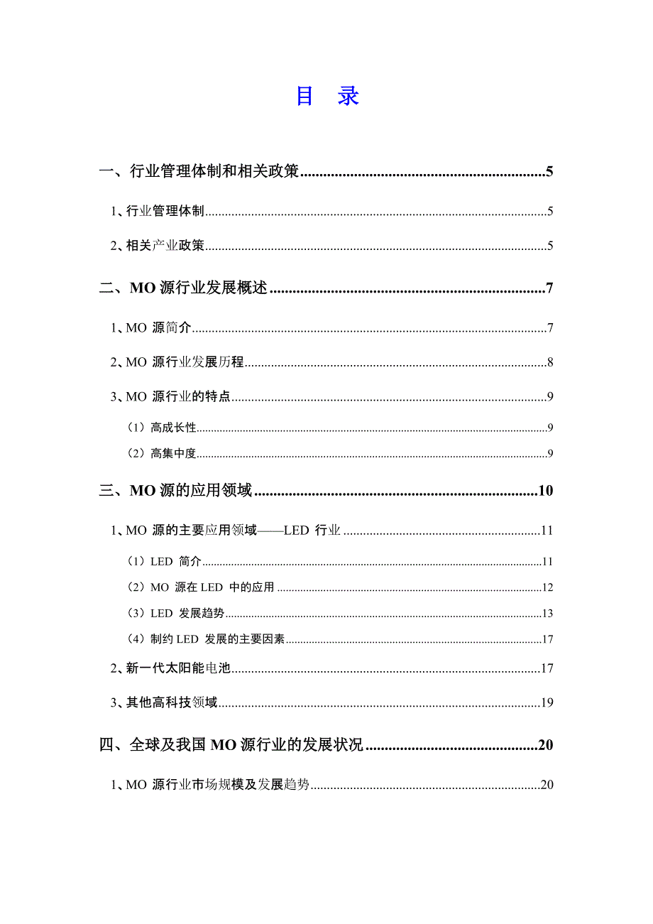 光电新材料MO源行业分析报告_第2页