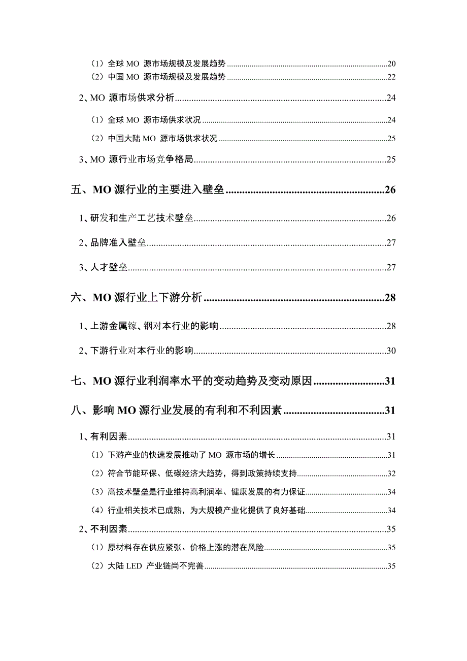 光电新材料MO源行业分析报告_第3页