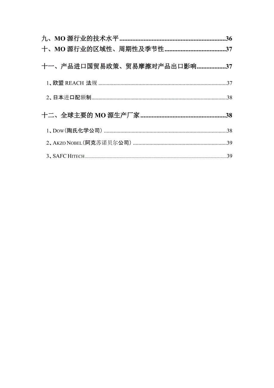 光电新材料MO源行业分析报告_第4页