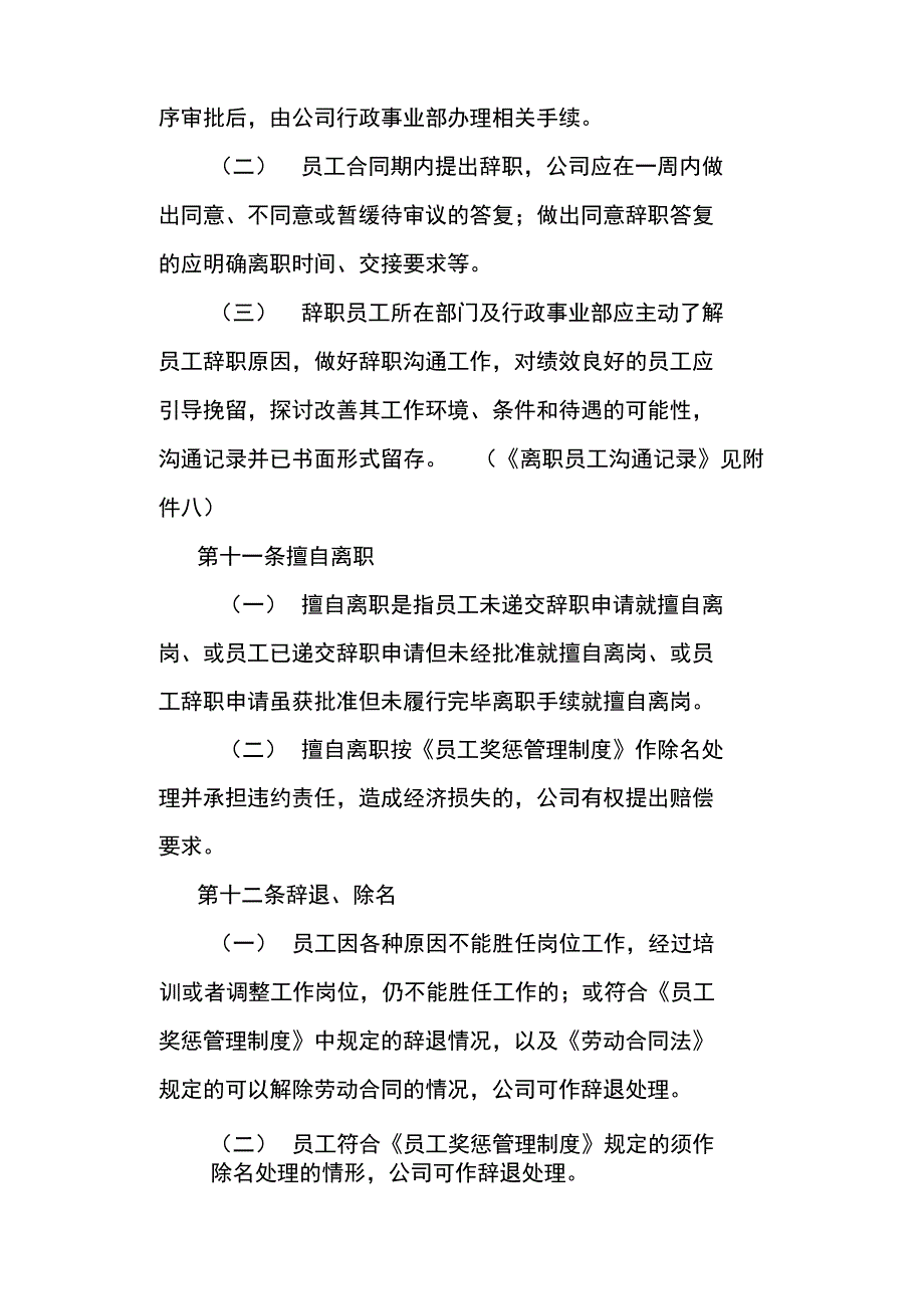 公司员工离职管理制度(16页)_第3页