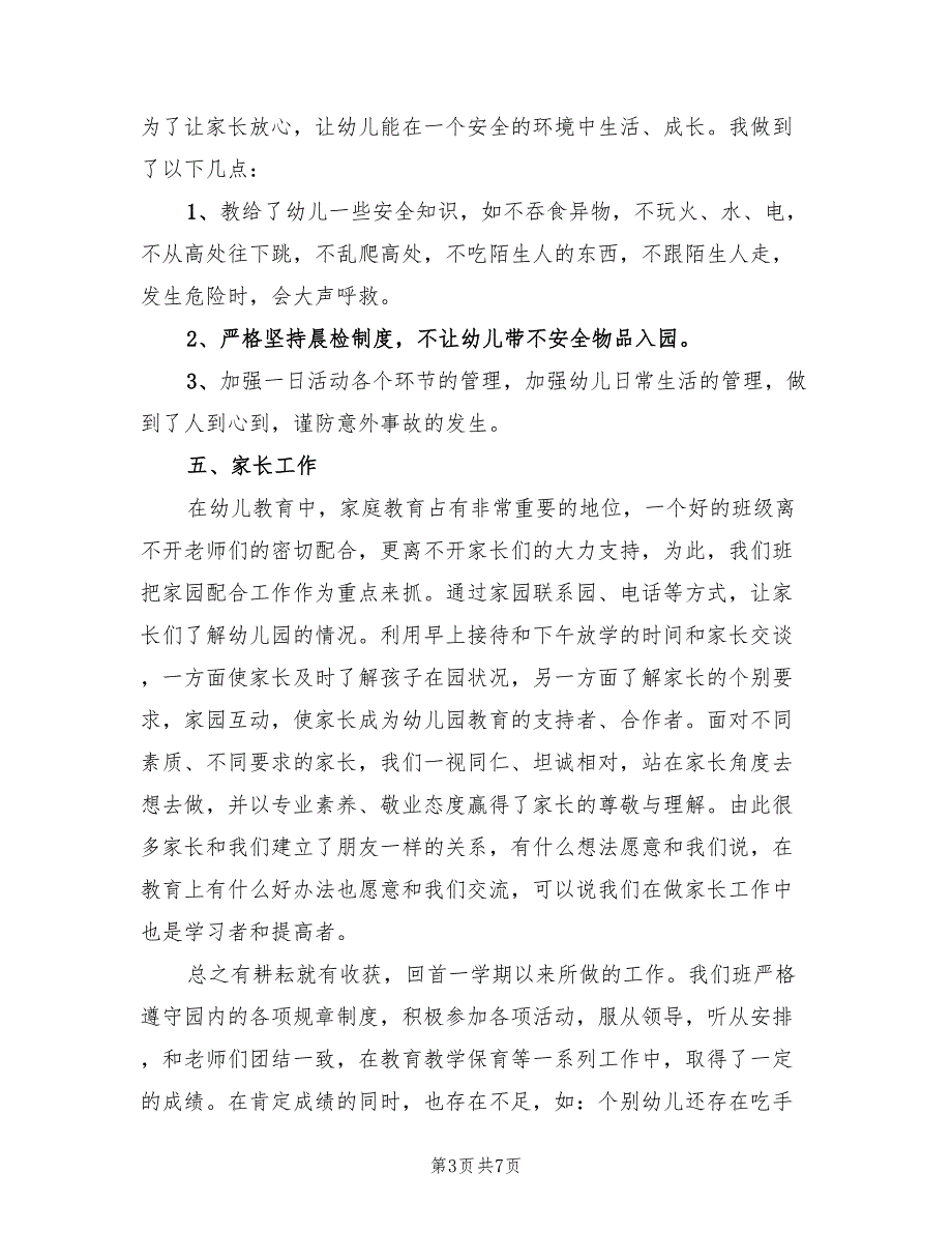 幼儿园小班下学期班务总结2023年（2篇）.doc_第3页