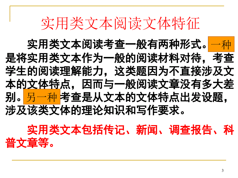 高考实用类文本阅读PowerPoint 演示文稿_第3页