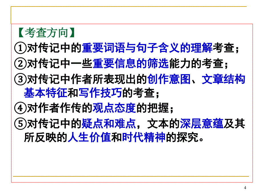 高考实用类文本阅读PowerPoint 演示文稿_第4页