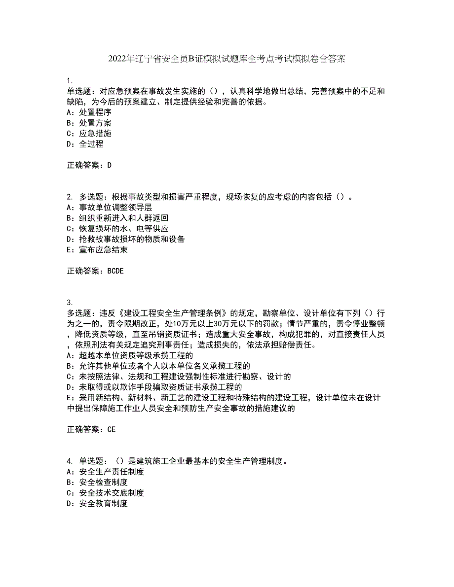 2022年辽宁省安全员B证模拟试题库全考点考试模拟卷含答案60_第1页