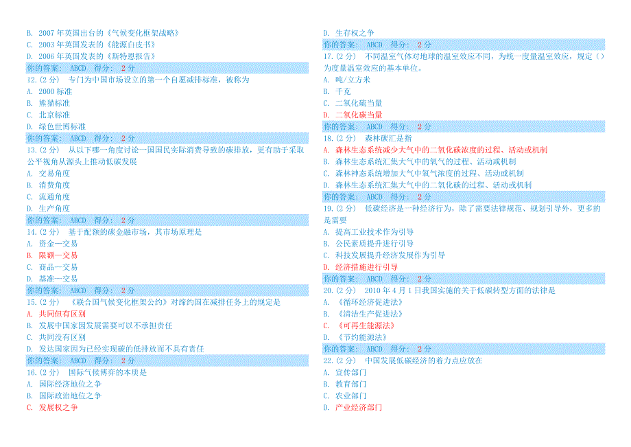 专业技术人员低碳经济公需科目试题及答案(满分)题库_第2页