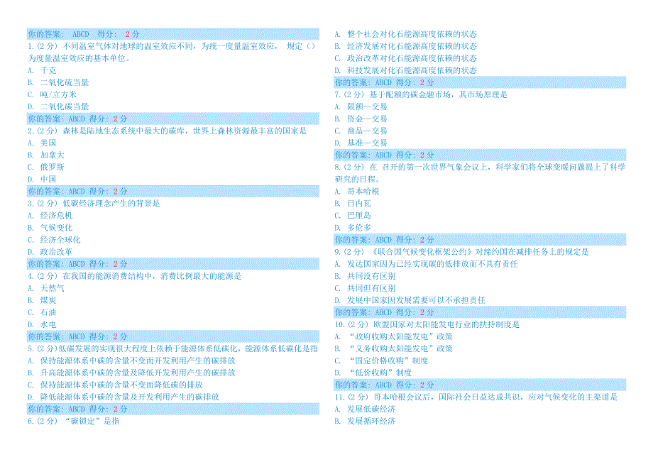 专业技术人员低碳经济公需科目试题及答案(满分)题库_第3页