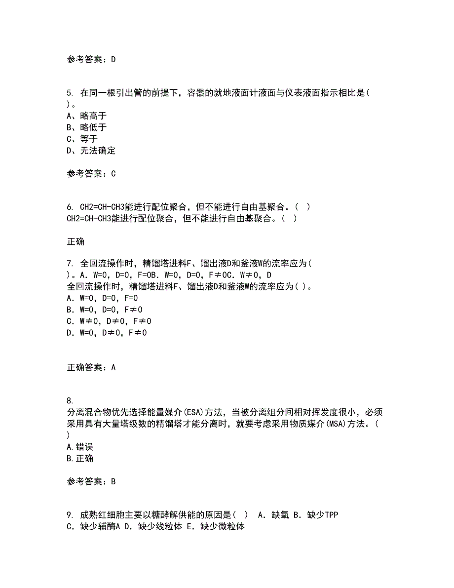 中国石油大学华东22春《分离工程》离线作业二及答案参考24_第2页