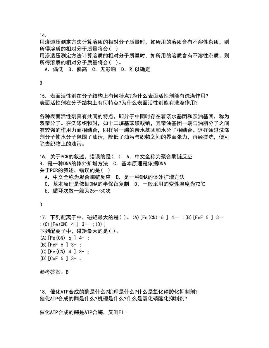 中国石油大学华东22春《分离工程》离线作业二及答案参考24_第4页