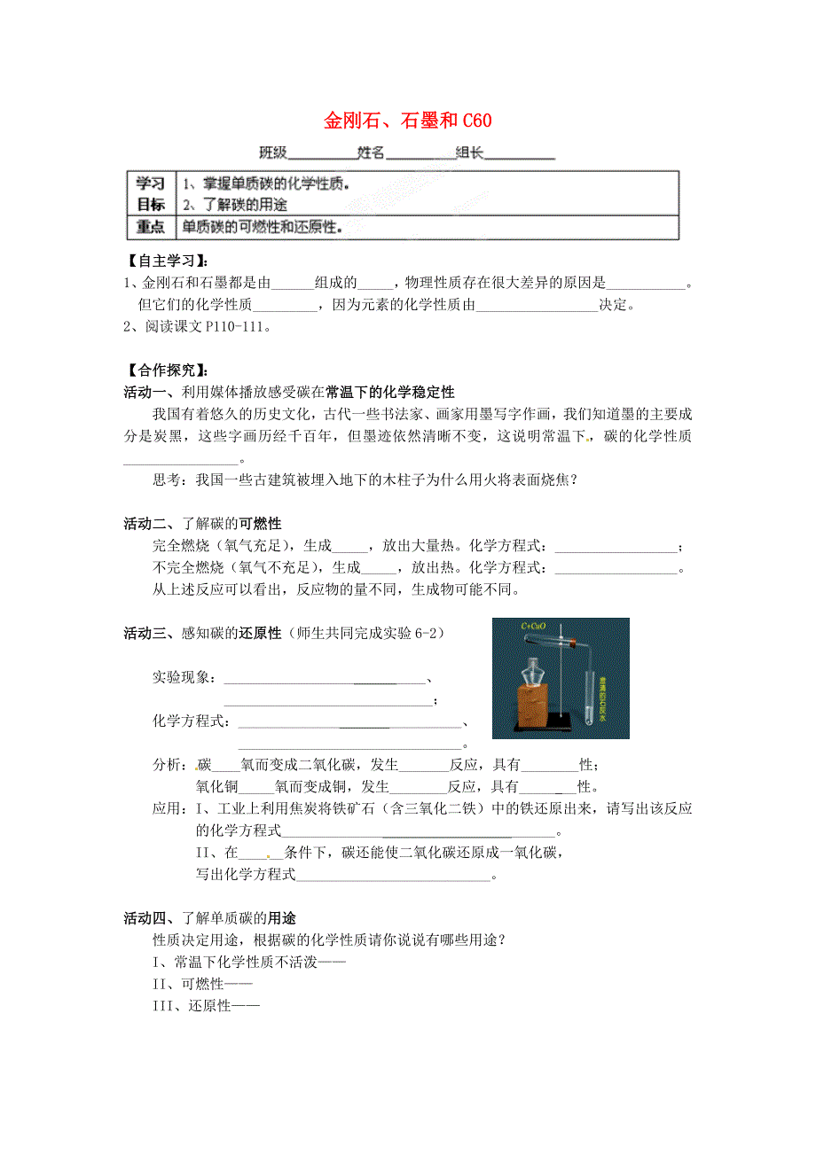 湖南省株洲县渌口镇中学九年级化学上册第6单元课题1金刚石石墨和C60学案2无答案新人教版_第1页