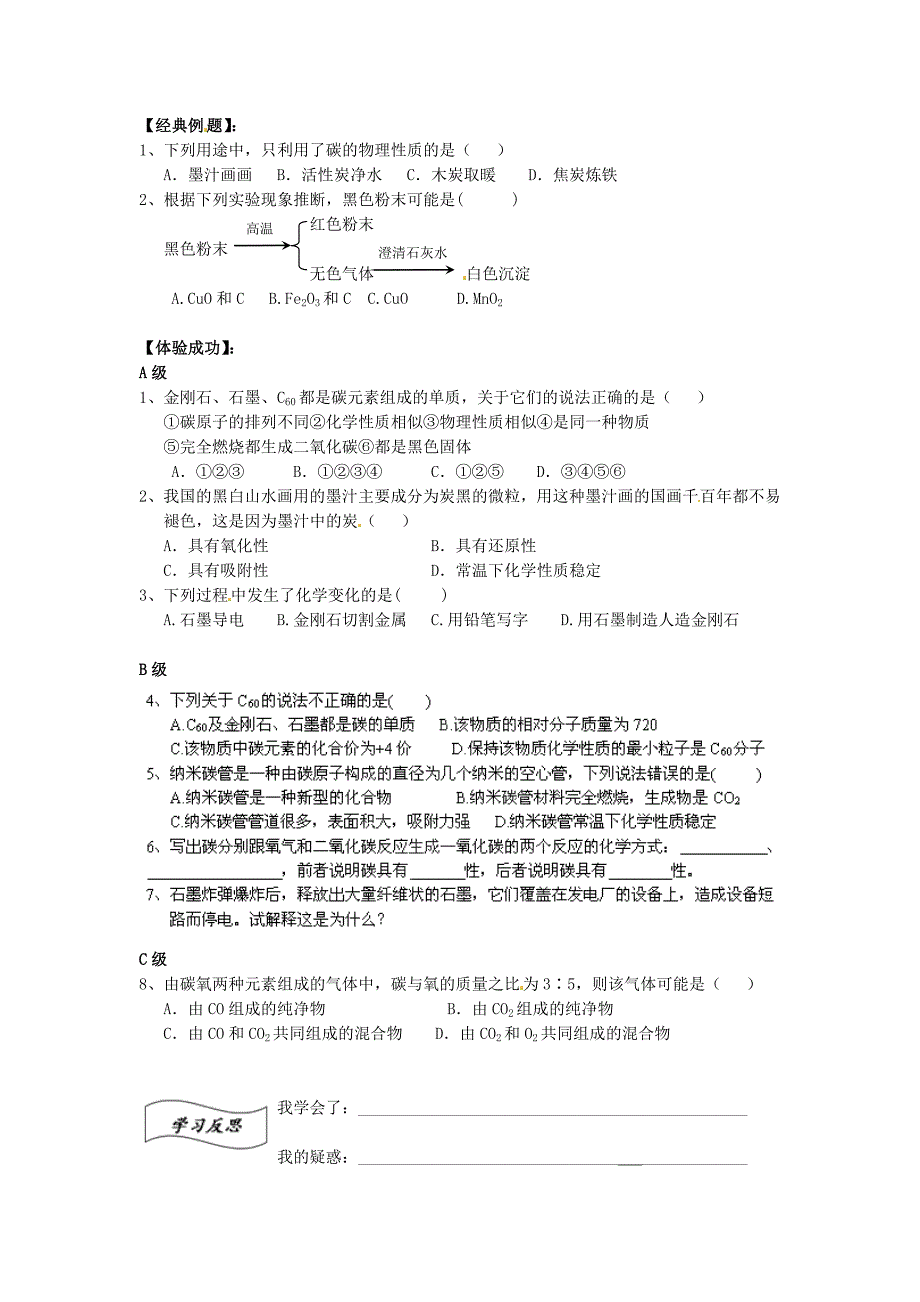 湖南省株洲县渌口镇中学九年级化学上册第6单元课题1金刚石石墨和C60学案2无答案新人教版_第2页