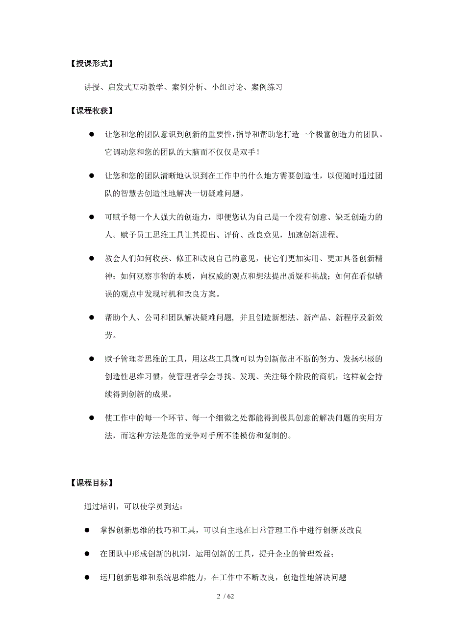 创新思维训练_第2页