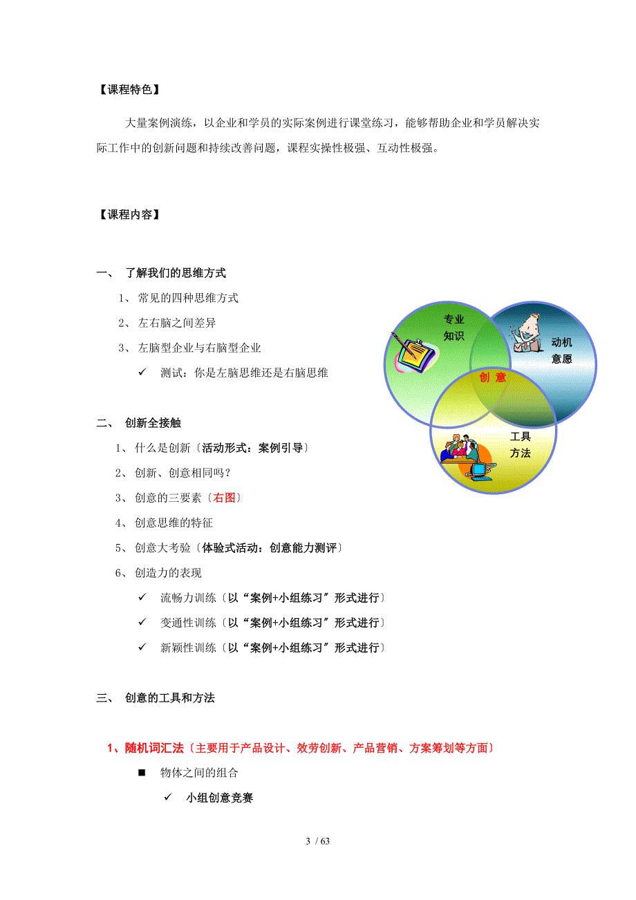 创新思维训练_第3页