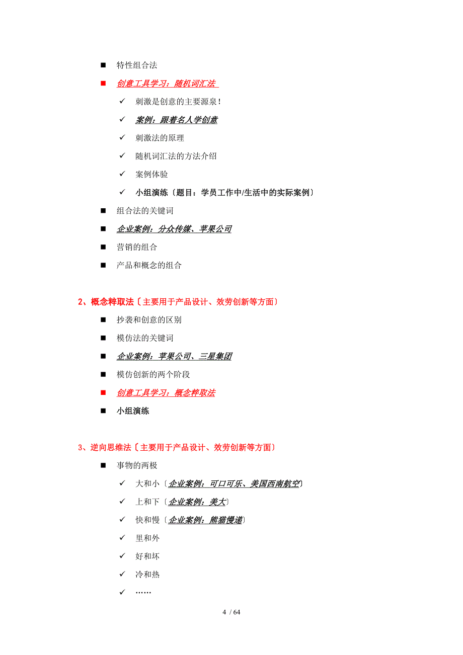 创新思维训练_第4页