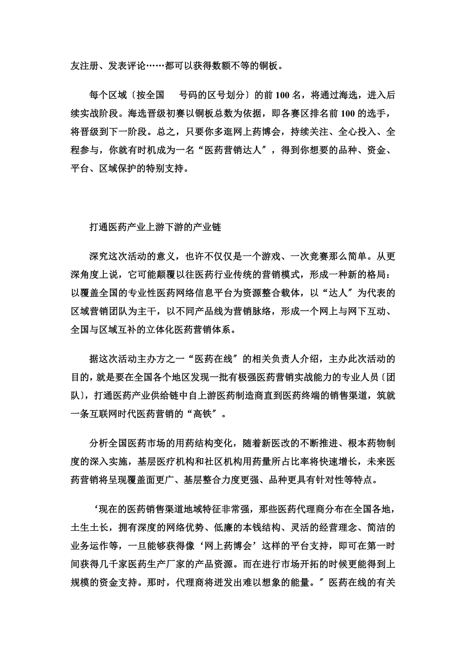 最新像玩网游一样做医药营销 像看阿凡达一样看产品_第3页