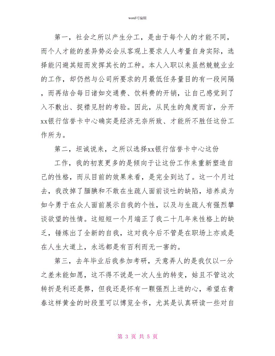 2022民生银行辞职报告_第3页