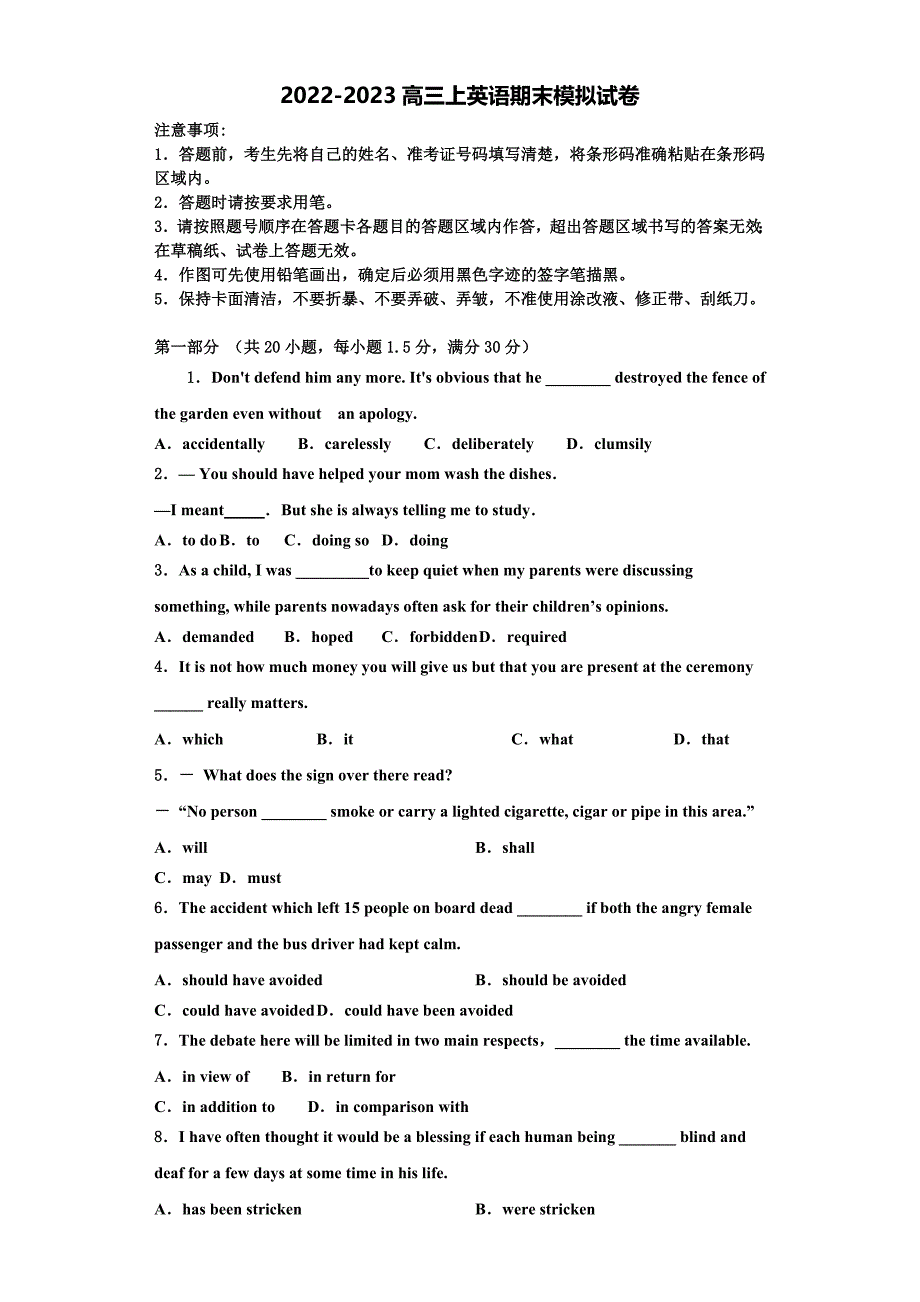 2022-2023学年衢州市重点中学英语高三第一学期期末综合测试模拟试题含解析.doc_第1页