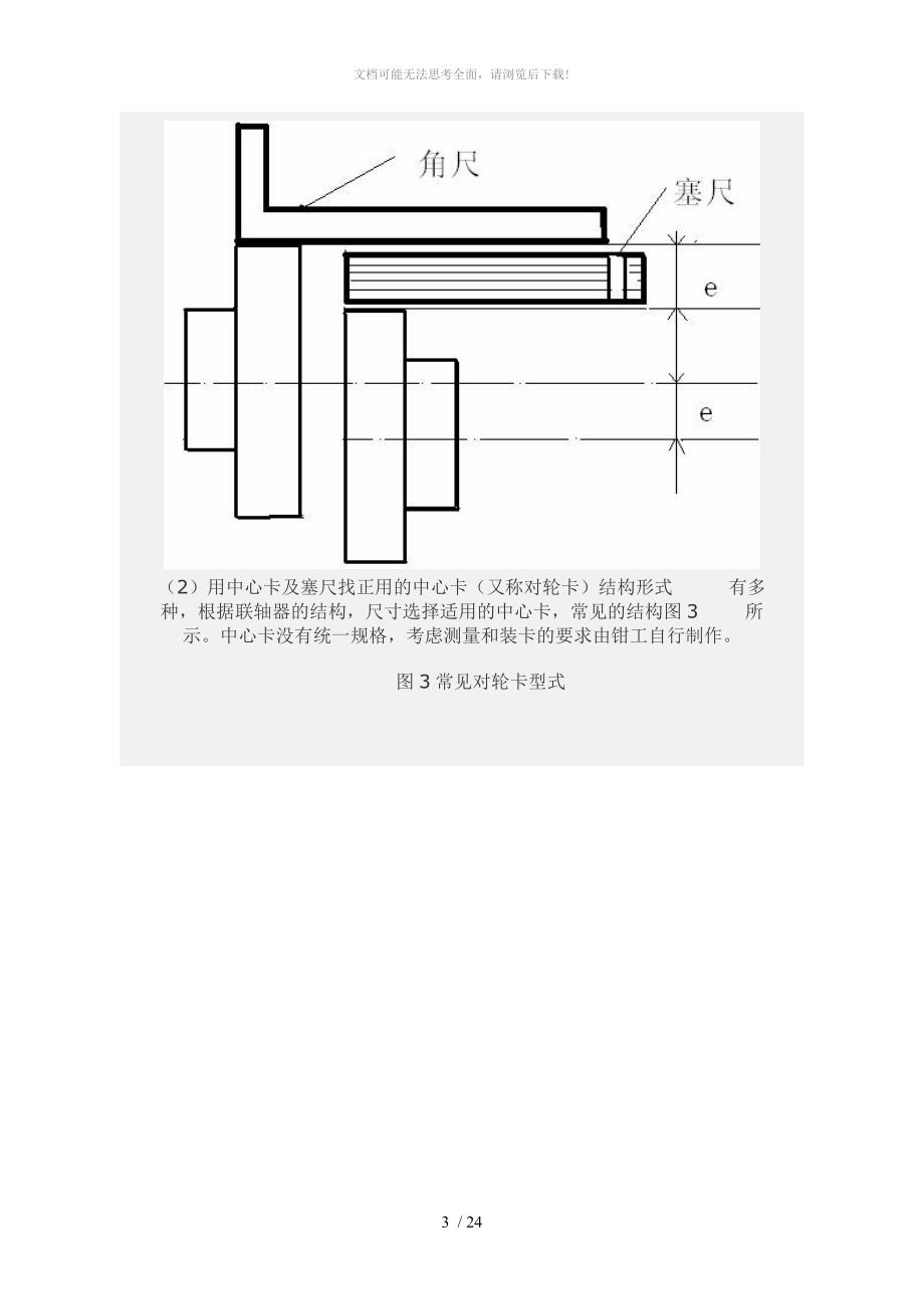 电机联轴器找正的方法及标准WORD_第3页