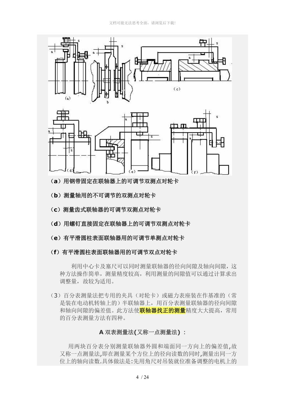 电机联轴器找正的方法及标准WORD_第4页