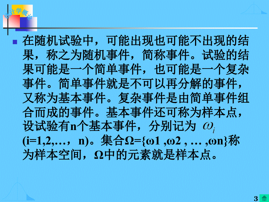 四章节抽样分布与参数估计_第3页