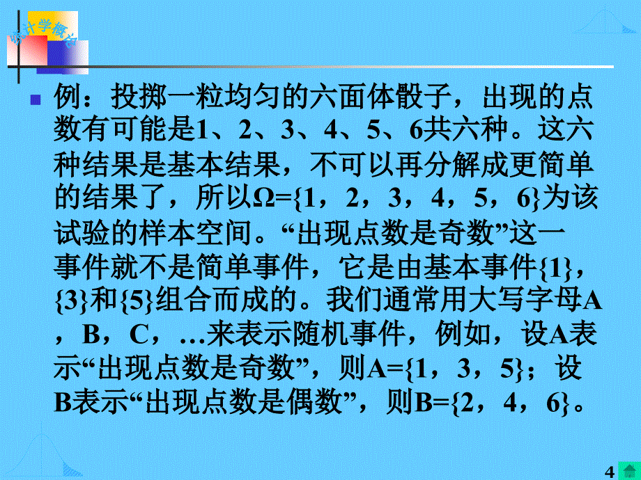 四章节抽样分布与参数估计_第4页