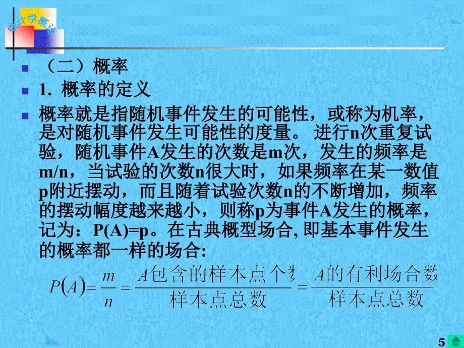 四章节抽样分布与参数估计_第5页