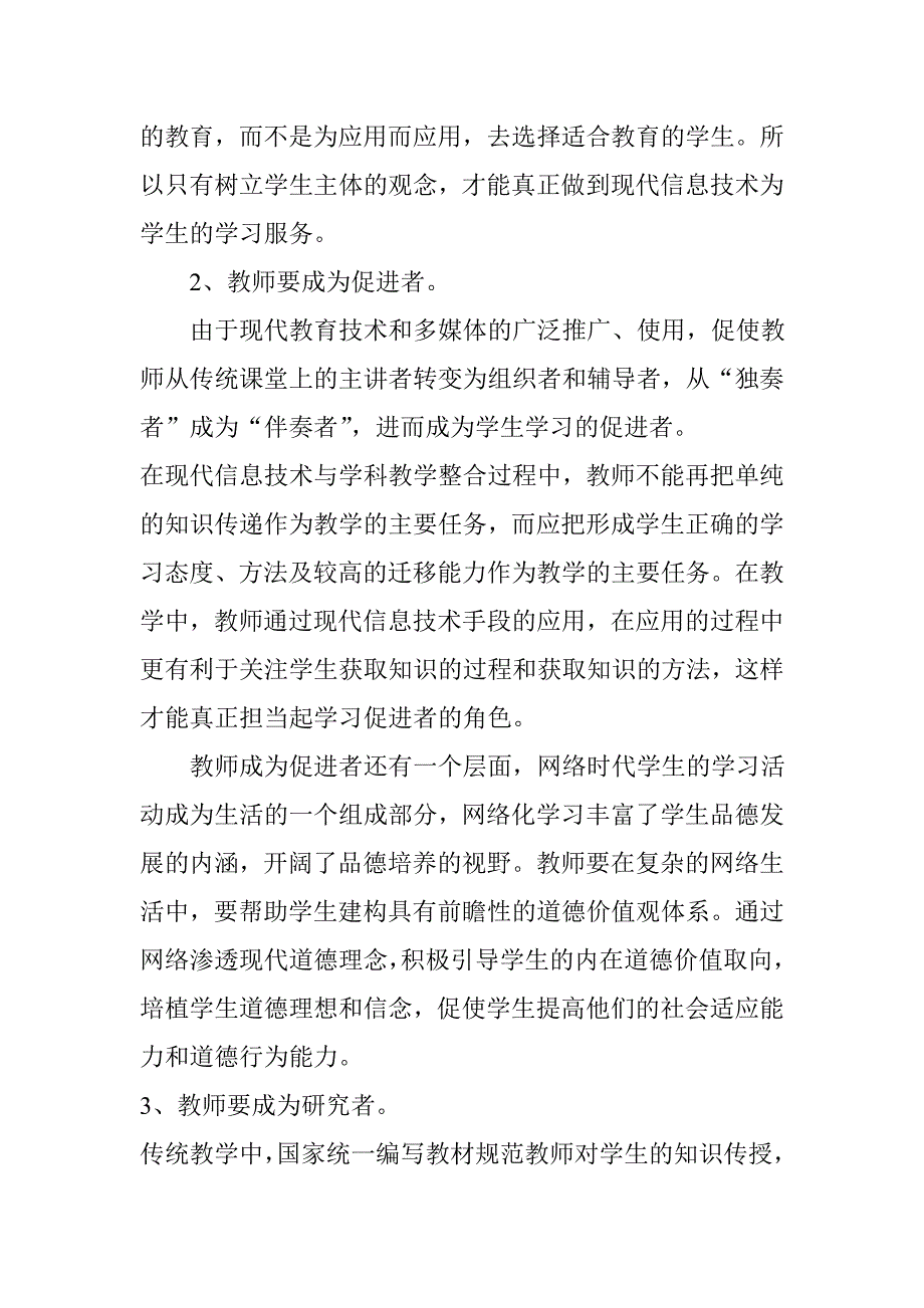 信息技术 (4)_第4页