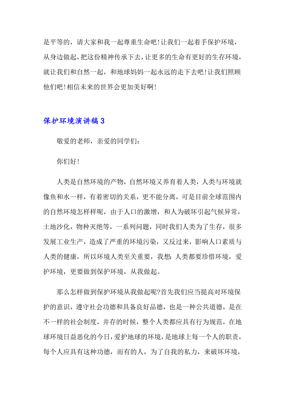 （精选）保护环境演讲稿汇编15篇_第4页