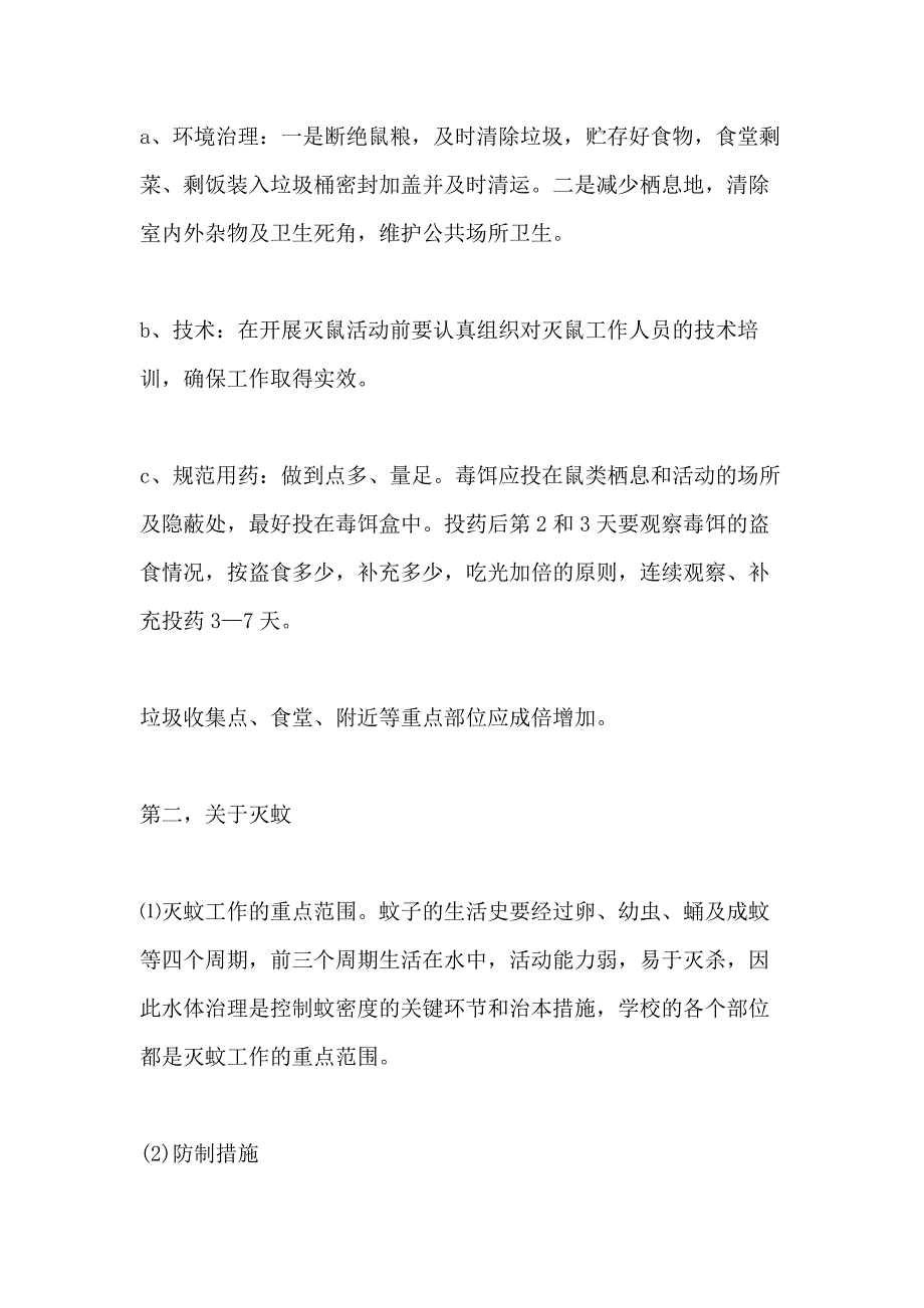 2021年病媒生物防治工作方案_第3页