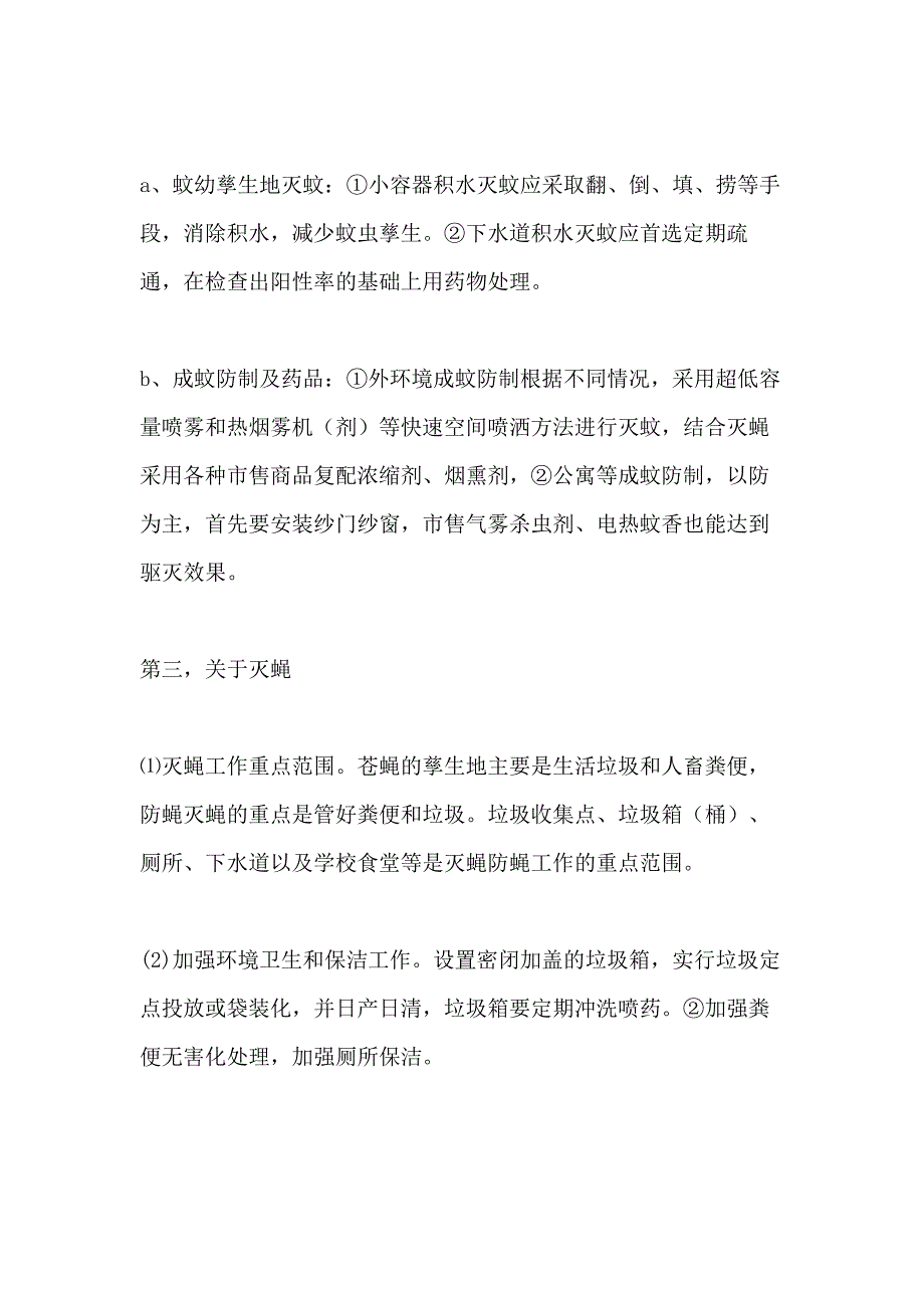 2021年病媒生物防治工作方案_第4页