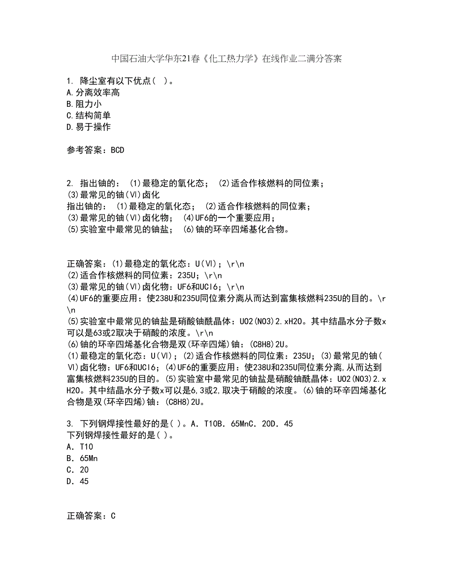 中国石油大学华东21春《化工热力学》在线作业二满分答案_53_第1页