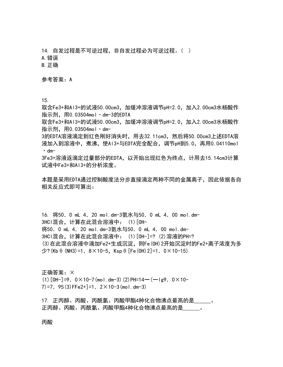 中国石油大学华东21春《化工热力学》在线作业二满分答案_53_第4页