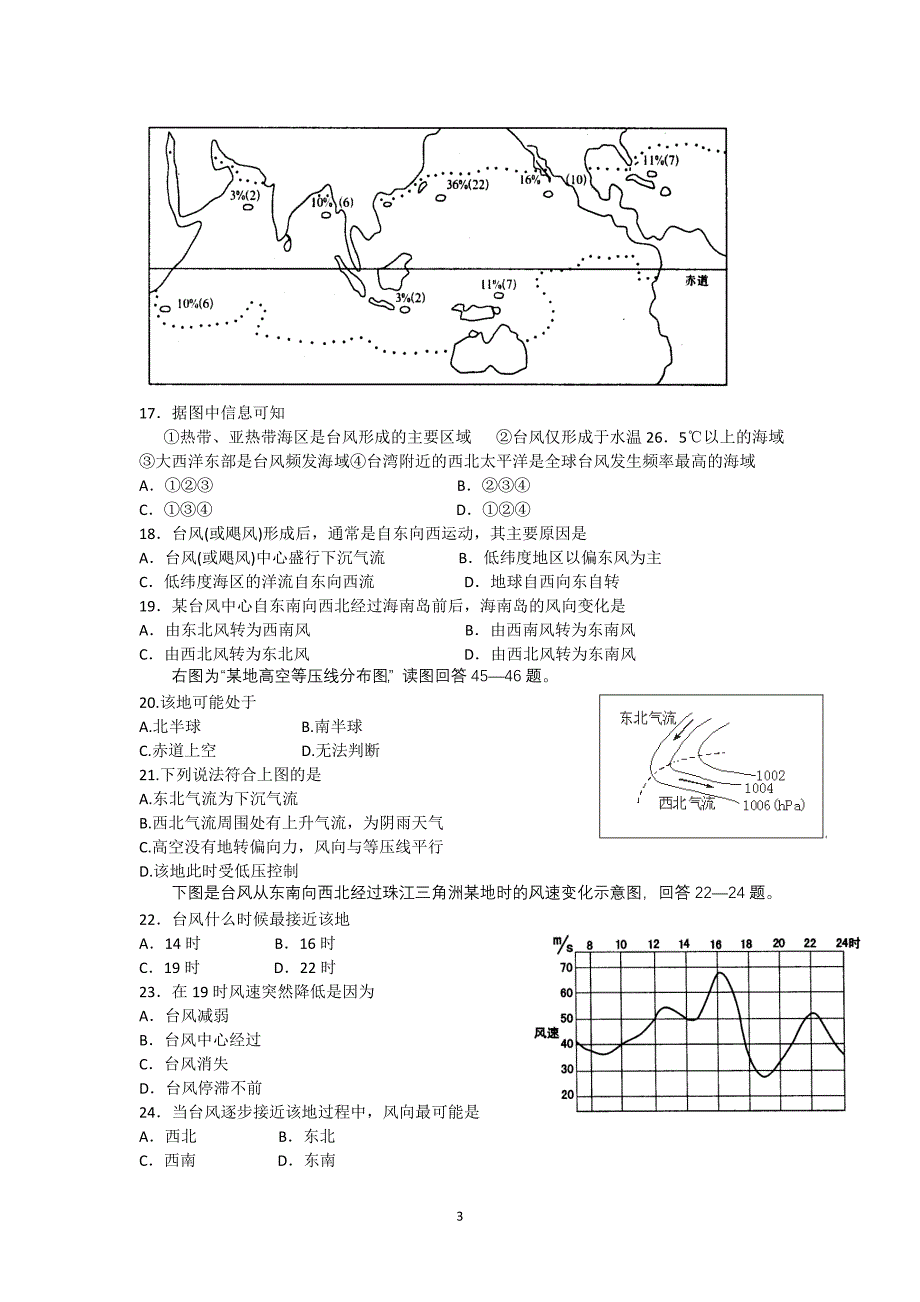 高三地理专题练习地理运动规律.doc_第3页