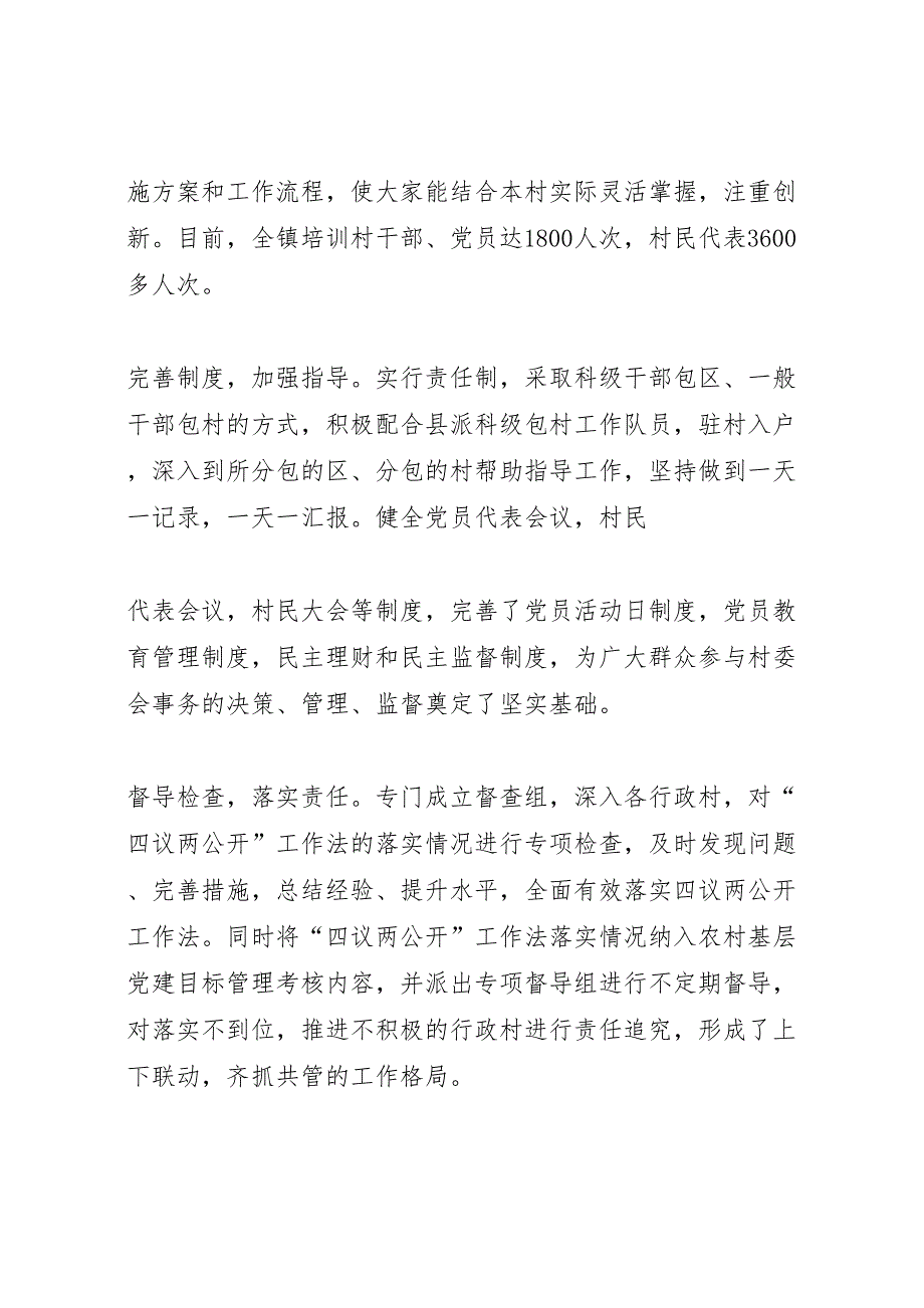 2022年关于河北泊头推行三议一行一监督工作法的调研报告-.doc_第3页