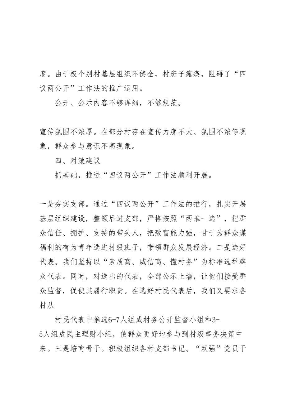 2022年关于河北泊头推行三议一行一监督工作法的调研报告-.doc_第5页