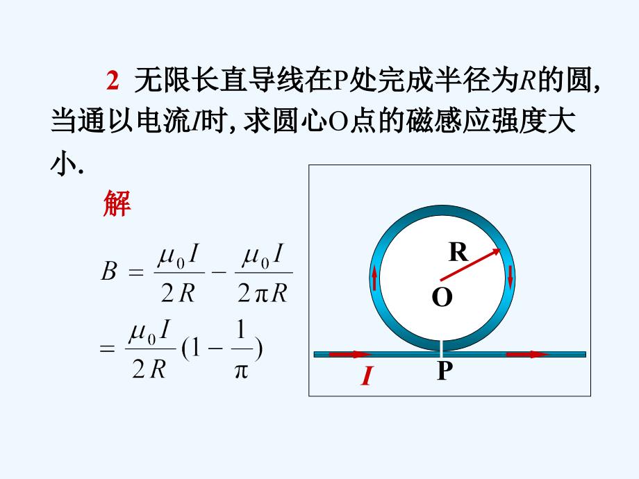 大学物理复习题解课件_第2页