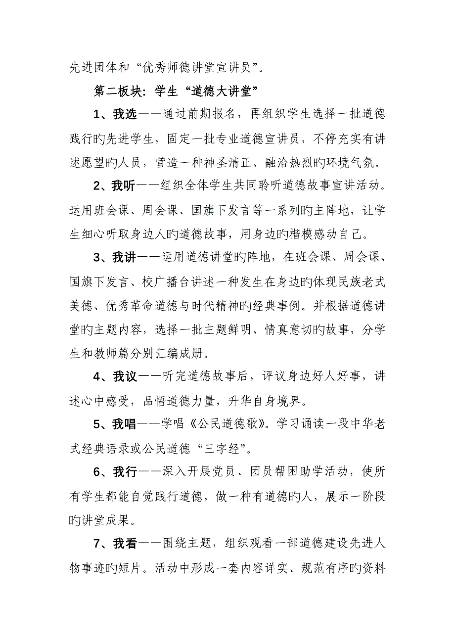 道德大讲堂实施方案.doc_第4页