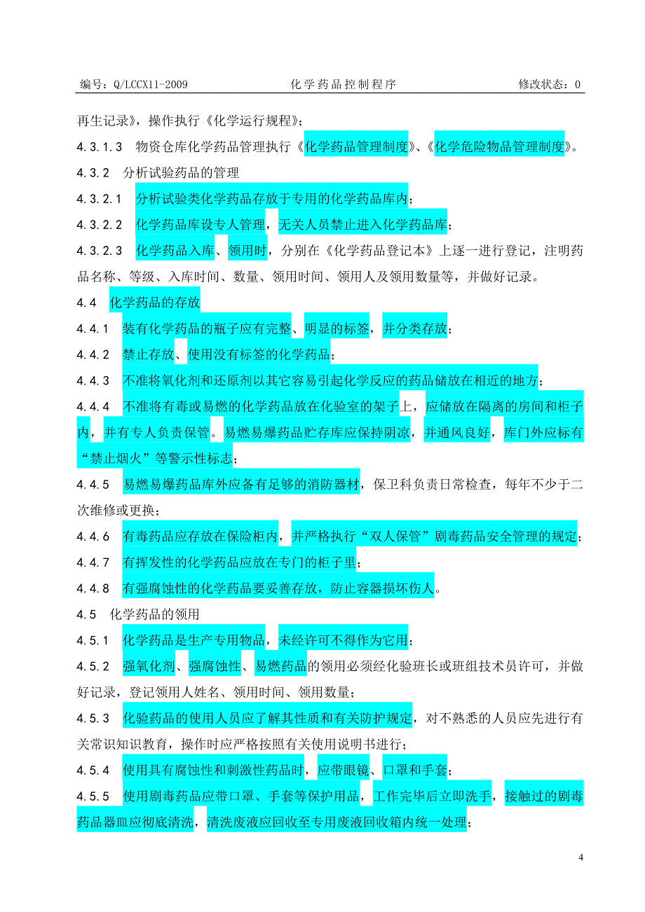 电厂化学药品控制程序.doc_第5页