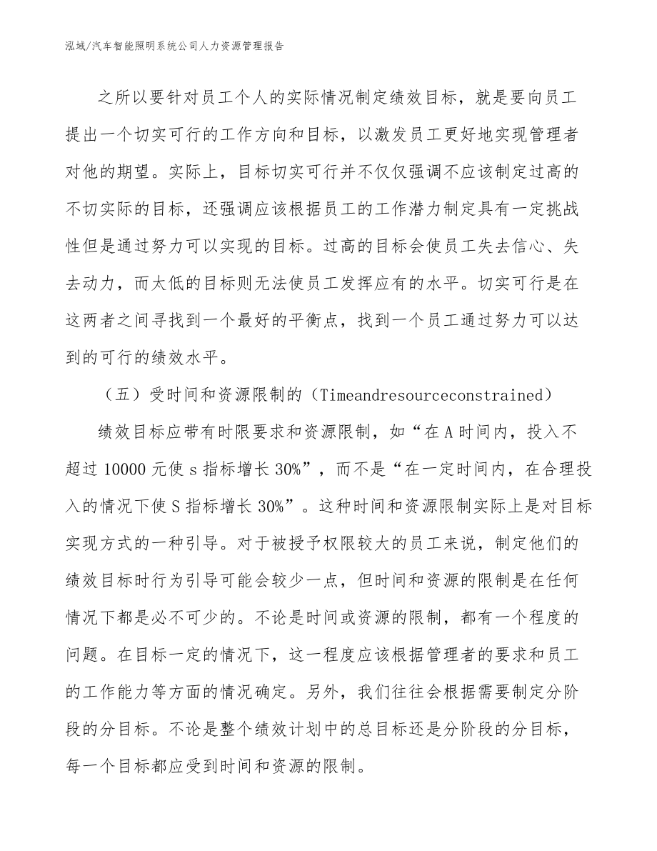 汽车智能照明系统公司人力资源管理报告（范文）_第4页