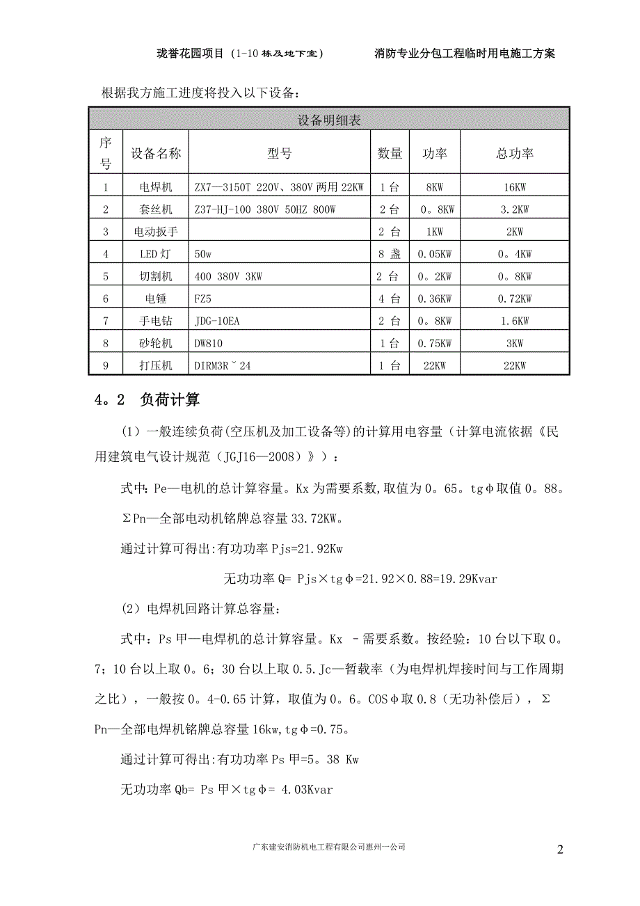 消防工程临时用电施工方案1_第4页