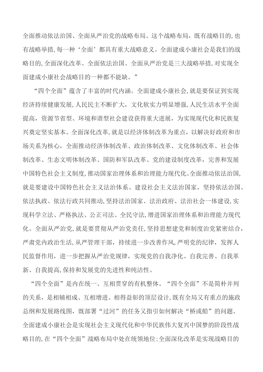 深刻认识和准确理解“四个全面” 战略布局的重大意义和科学内涵_第4页