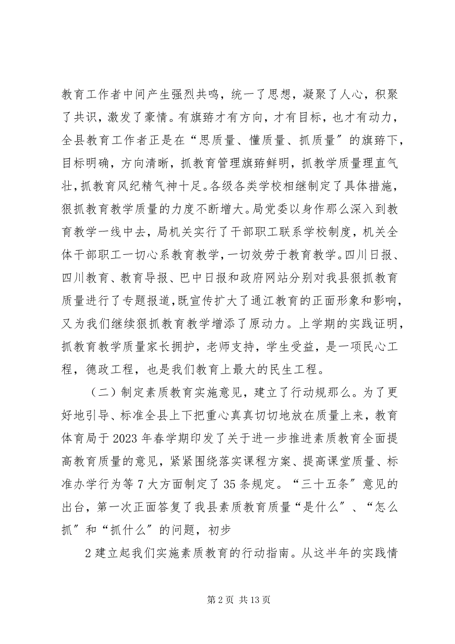 2023年李炎同志在全县开学工作会上的致辞.docx_第2页