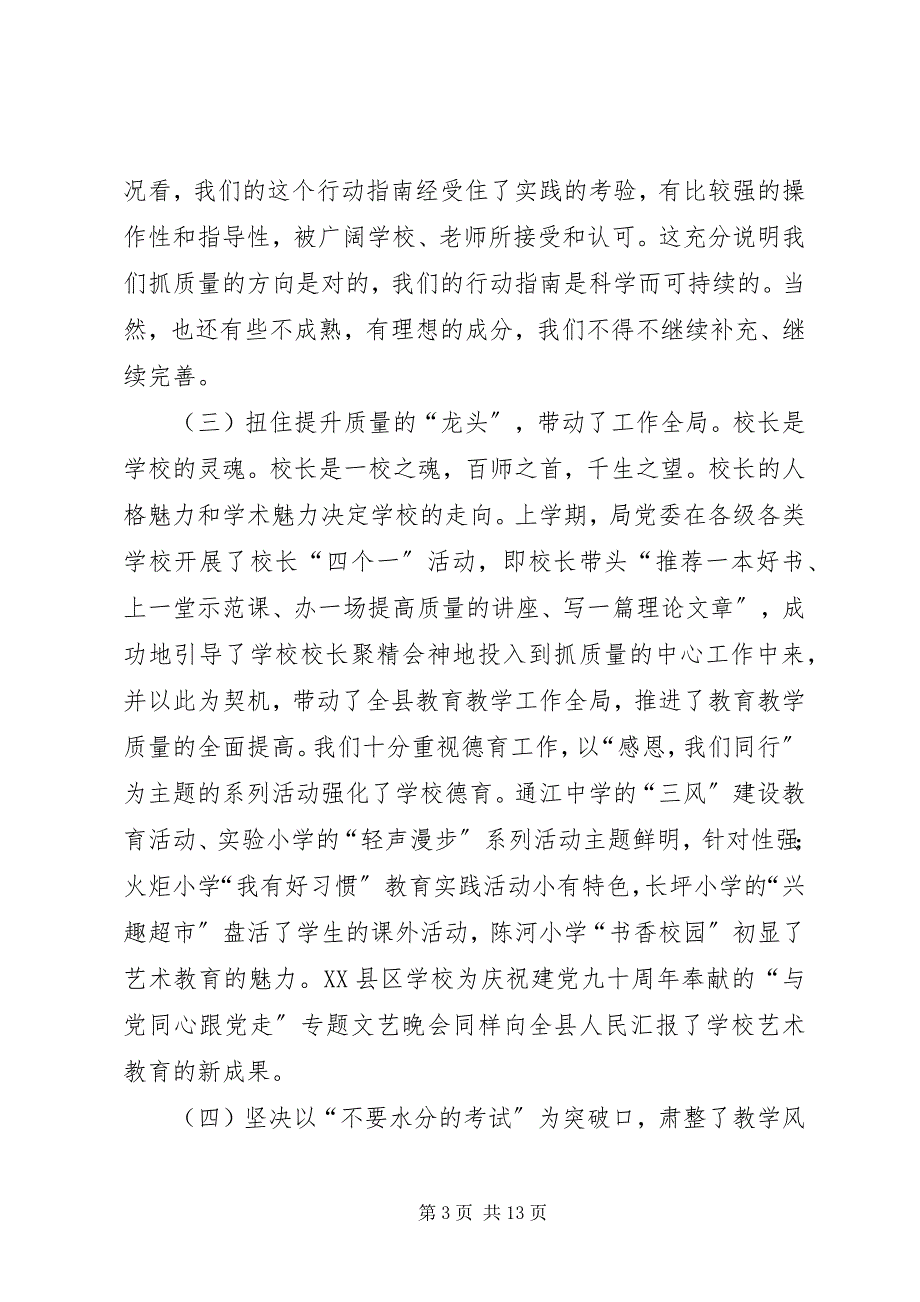 2023年李炎同志在全县开学工作会上的致辞.docx_第3页