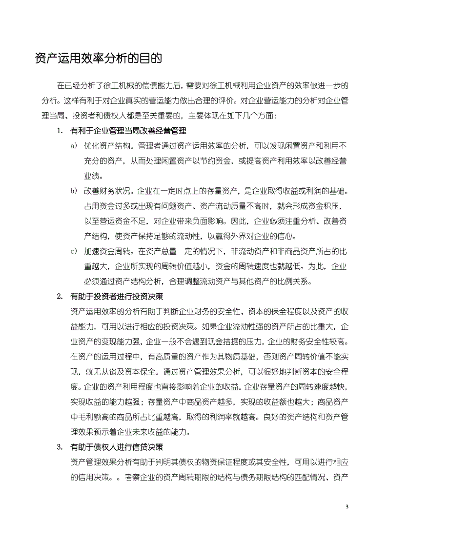 徐工机械资产运用效率分析_第4页