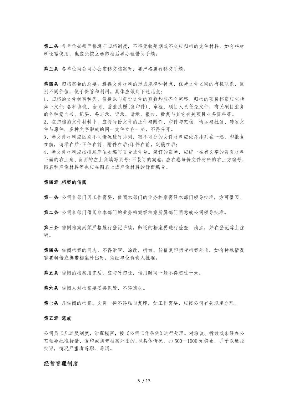 通信有限公司企业管理制度汇编_第5页