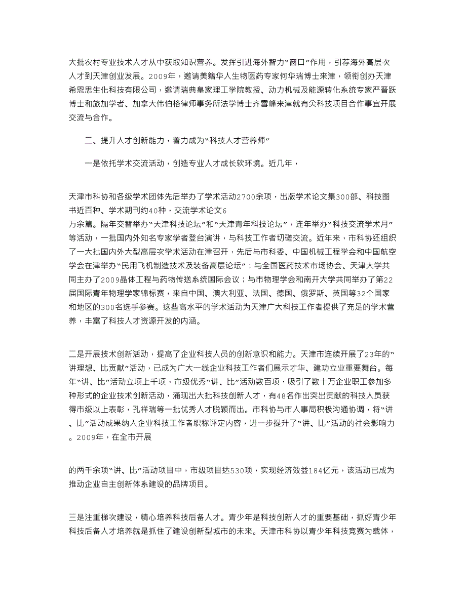 2021年突出科协特色服务人才工作 - 天津市科协_第2页