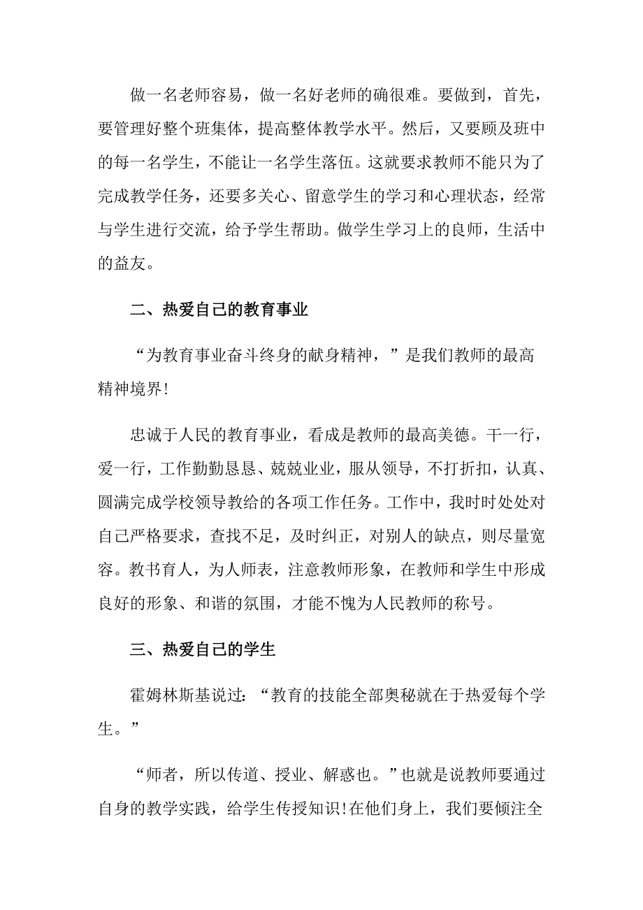 教师暑假实习心得体会5篇_第2页