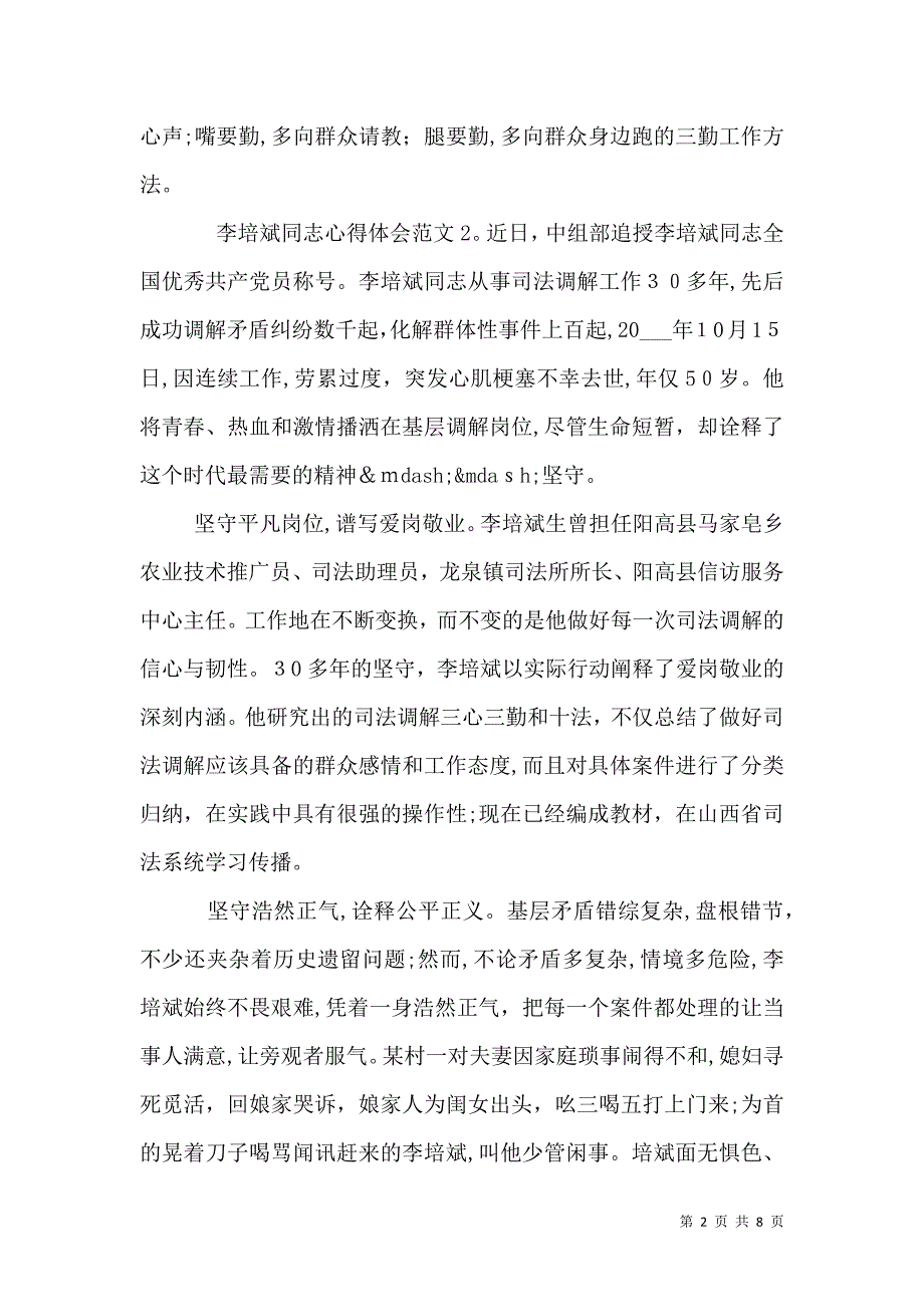 李培斌同志心得体会3篇_第2页