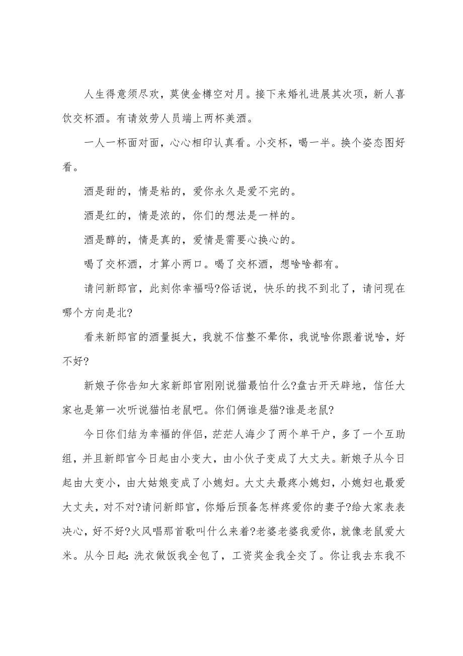 关于中式婚礼主持词集合6篇.docx_第5页