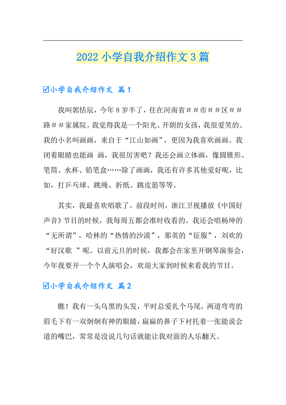 2022小学自我介绍作文3篇【精选汇编】_第1页