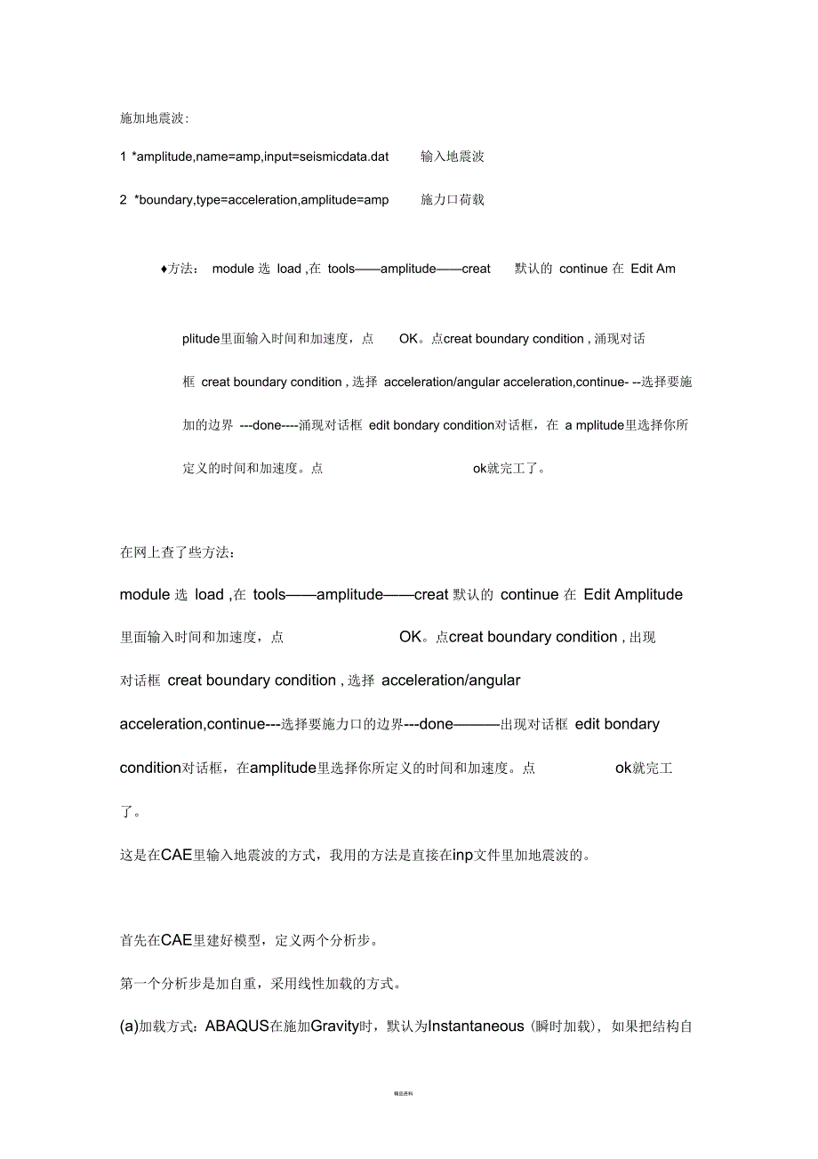 abaqus如何施加地震波_第1页